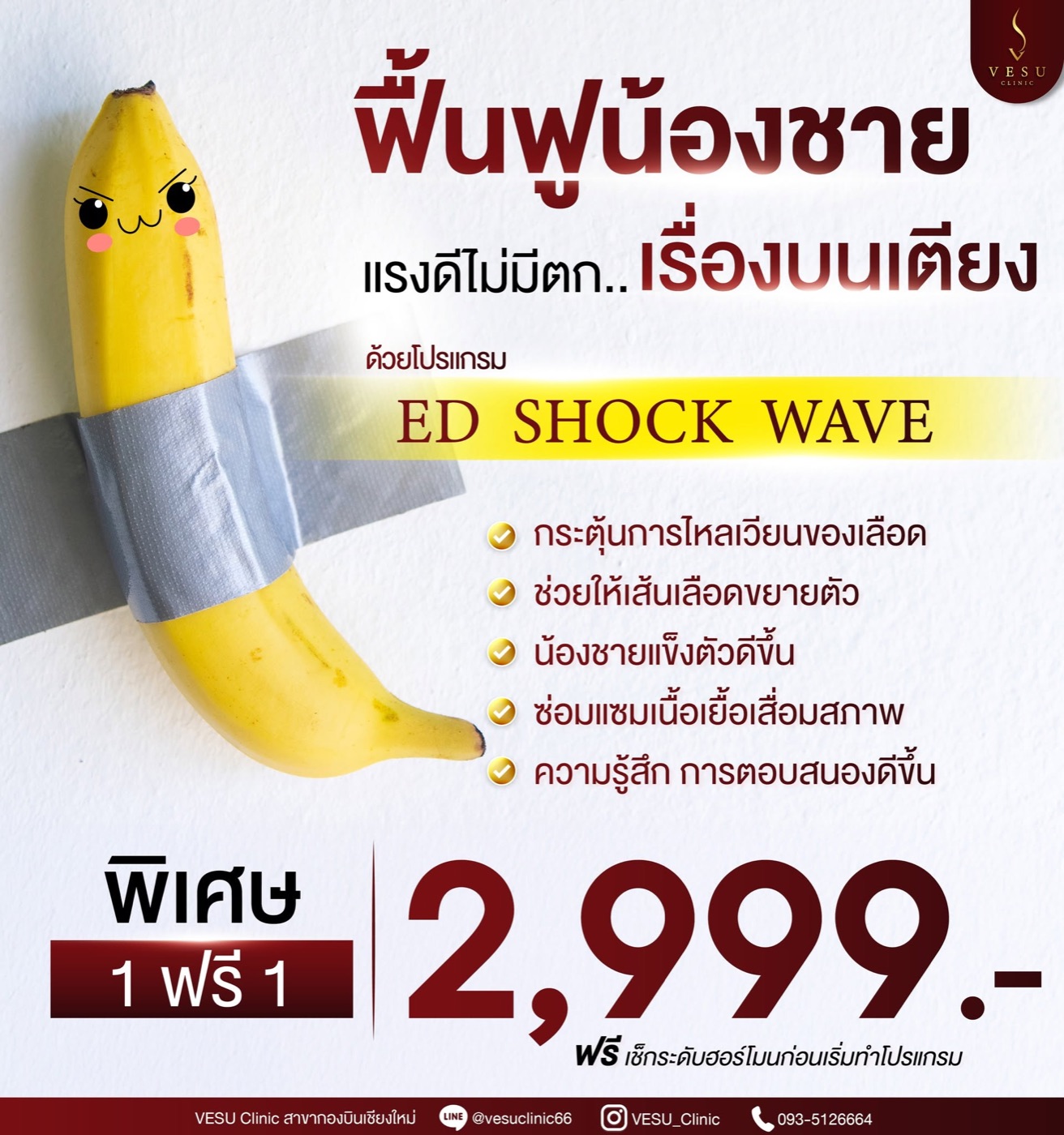ED Shock Wave ฟื้นฟูสมรรถภาพเพศชาย — VESU CLINIC เชียงใหม่