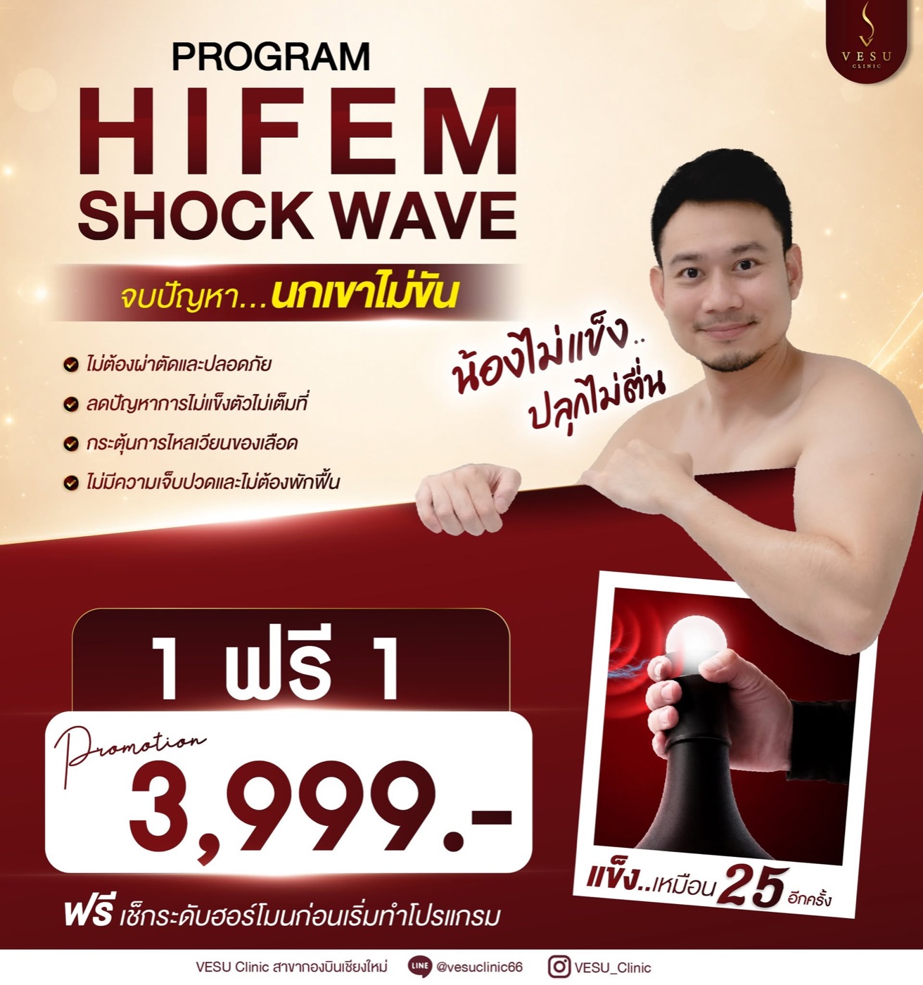 HIFEM Shock Wave ภาพที่ 2