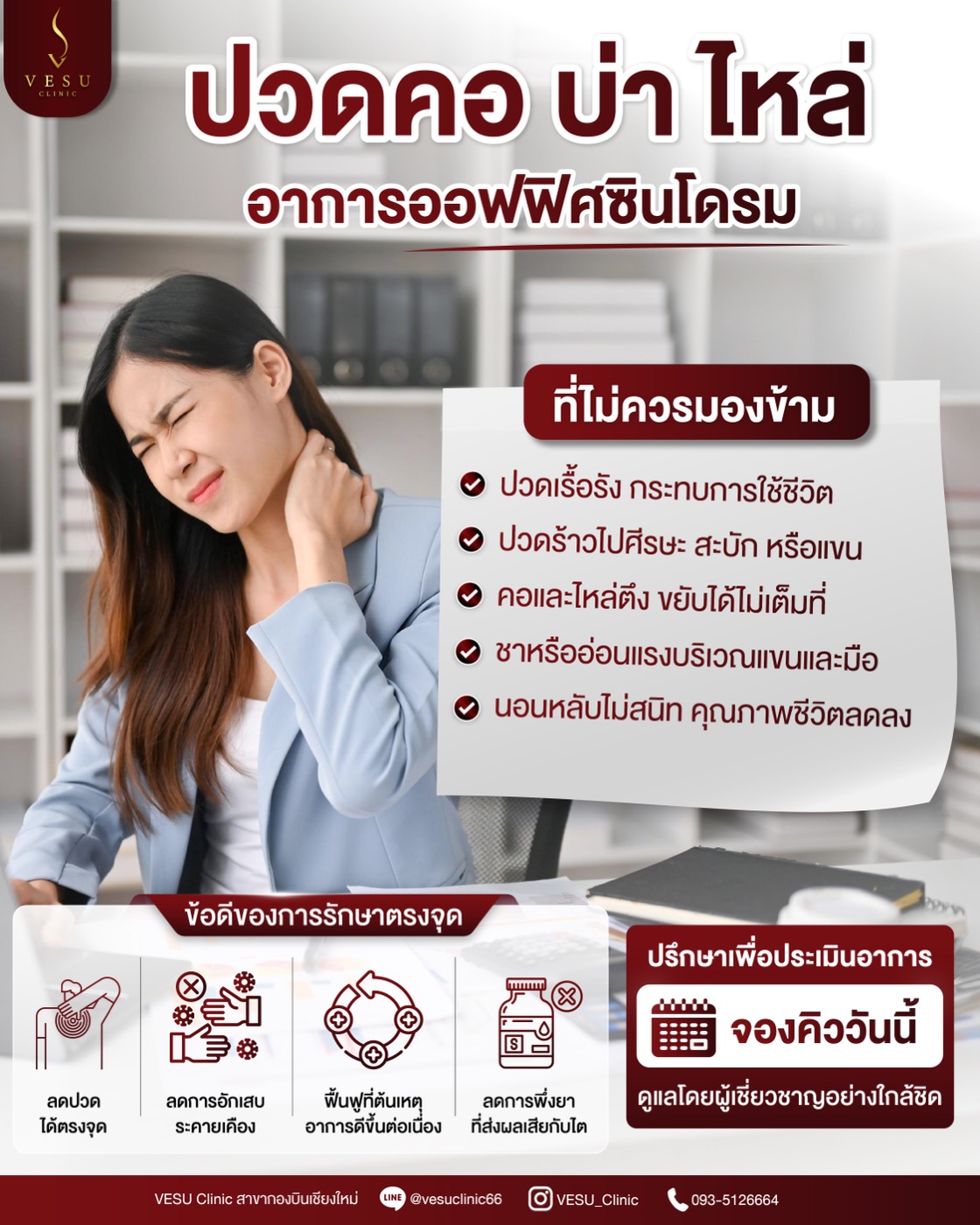 สัญญาณออฟฟิศซินโดรมที่ไม่ควรมองข้าม