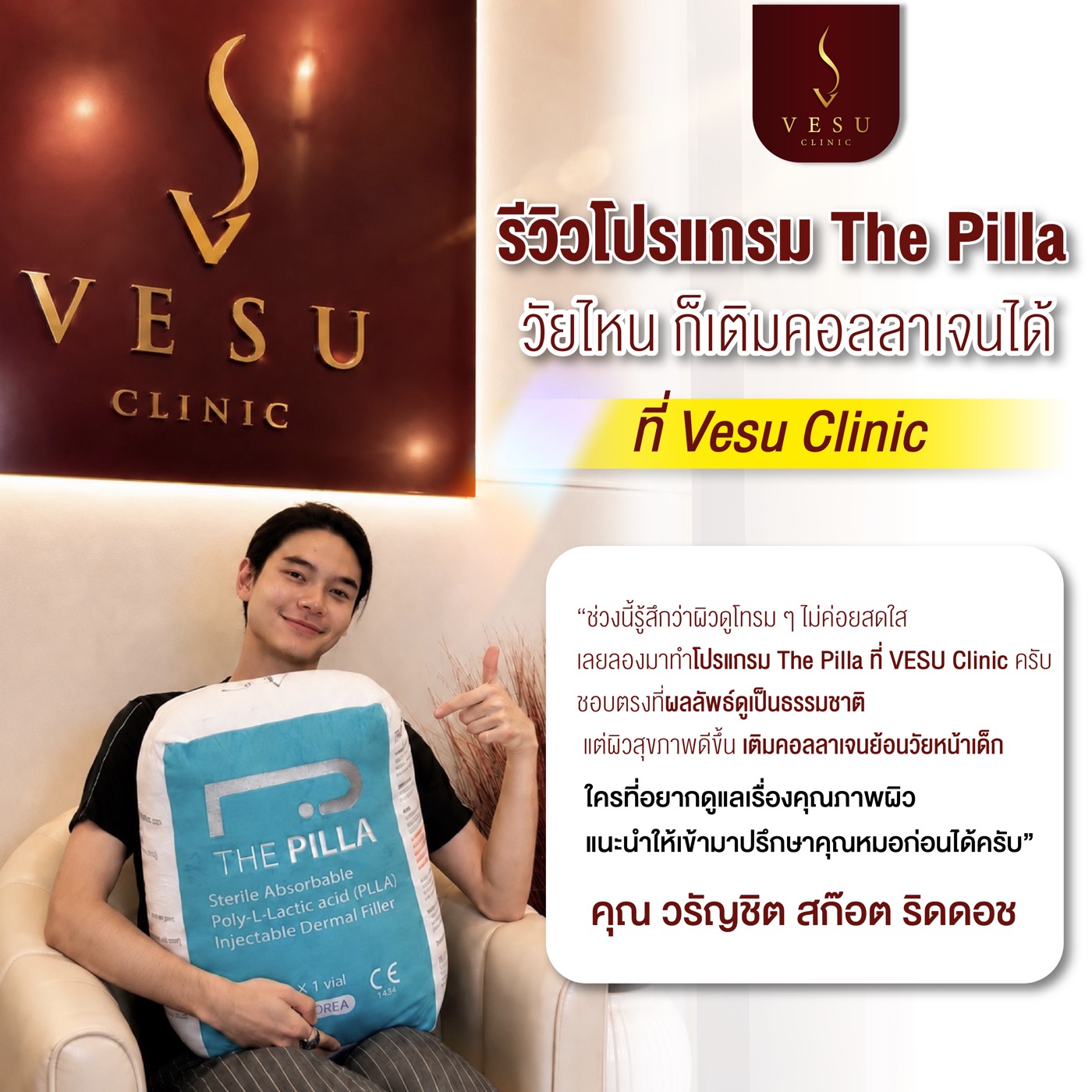 รีวิวเคสจริง The Pilla — คุณวรัญชิต สก๊อต ริดดอช VESU CLINIC เชียงใหม่